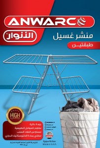 منشر غسيل ماركة الأنوار طبقتين