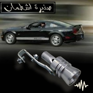 صفيرة اشطمان