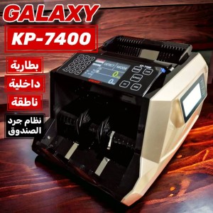 عدادة النقود بطارية موديل جلاكسي GALAXY KP-7400