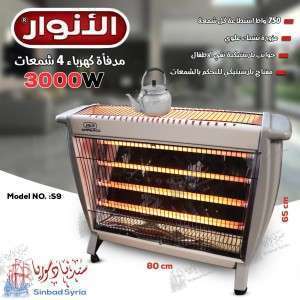 دفاية الانوار كهرباء صالون موديل: AN-S9