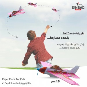 طائرة ورقية مع حركات بدون اضاءة