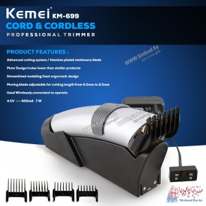 ماكينة حلاقة كيمي kemei km-699 شحن + كهرباء