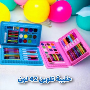 حقيبة تلوين 42 لون