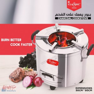 ببور يعمل على الفحم كلاسيك  Classic Kitchenware New cookstove design
