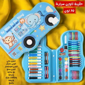 حقيبة تلوين سيارة 70 لون